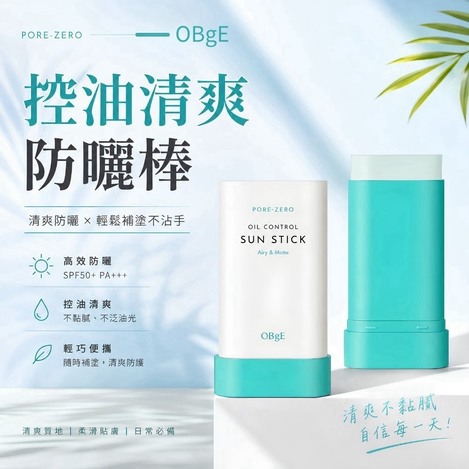 韓國🇰🇷OBgE控油清爽防曬棒18g🔴