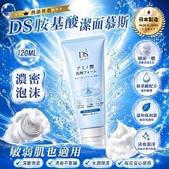 日本🇯🇵DS胺基酸潔顏慕斯 120ML🔴