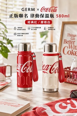 GERM × 可口可樂 正版聯名 迷你律動保溫瓶 580ml