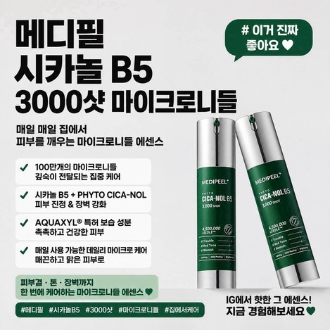 韓國🇰🇷 Medi-Peel 美蒂菲 B5 積雪草 3000 SHOT 微針精華50g🔴