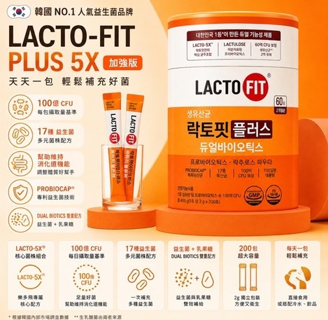 韓國  🇰🇷 LACTO-FIT PLUS 5X 加強版益生菌 400g (200包入)/桶 