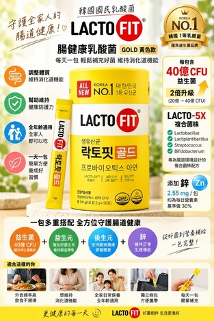 韓國 🇰🇷 鍾根堂 LACTO-FIT 腸健康乳酸菌 100g(50包入)黃色(全年齡)