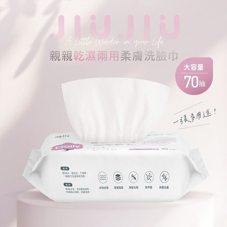 JIUJIU~親親抽取式洗臉巾70張/1包（一組2包）