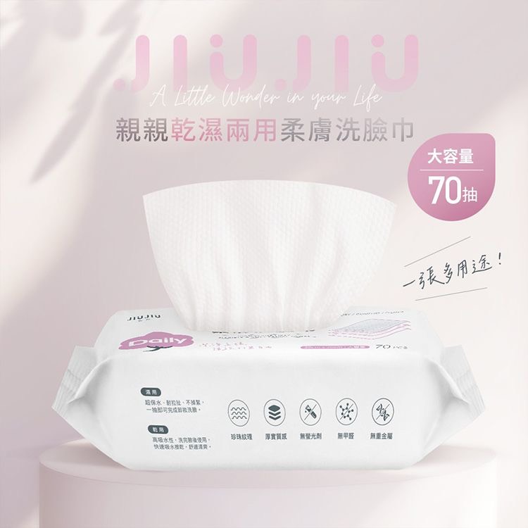 JIUJIU~親親抽取式洗臉巾70張/1包（一組2包）