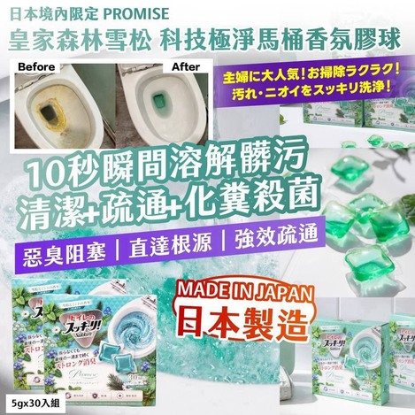 皇家森林雪松 科技極淨馬桶香氛凝膠球 5g×30入组（2盒一組）