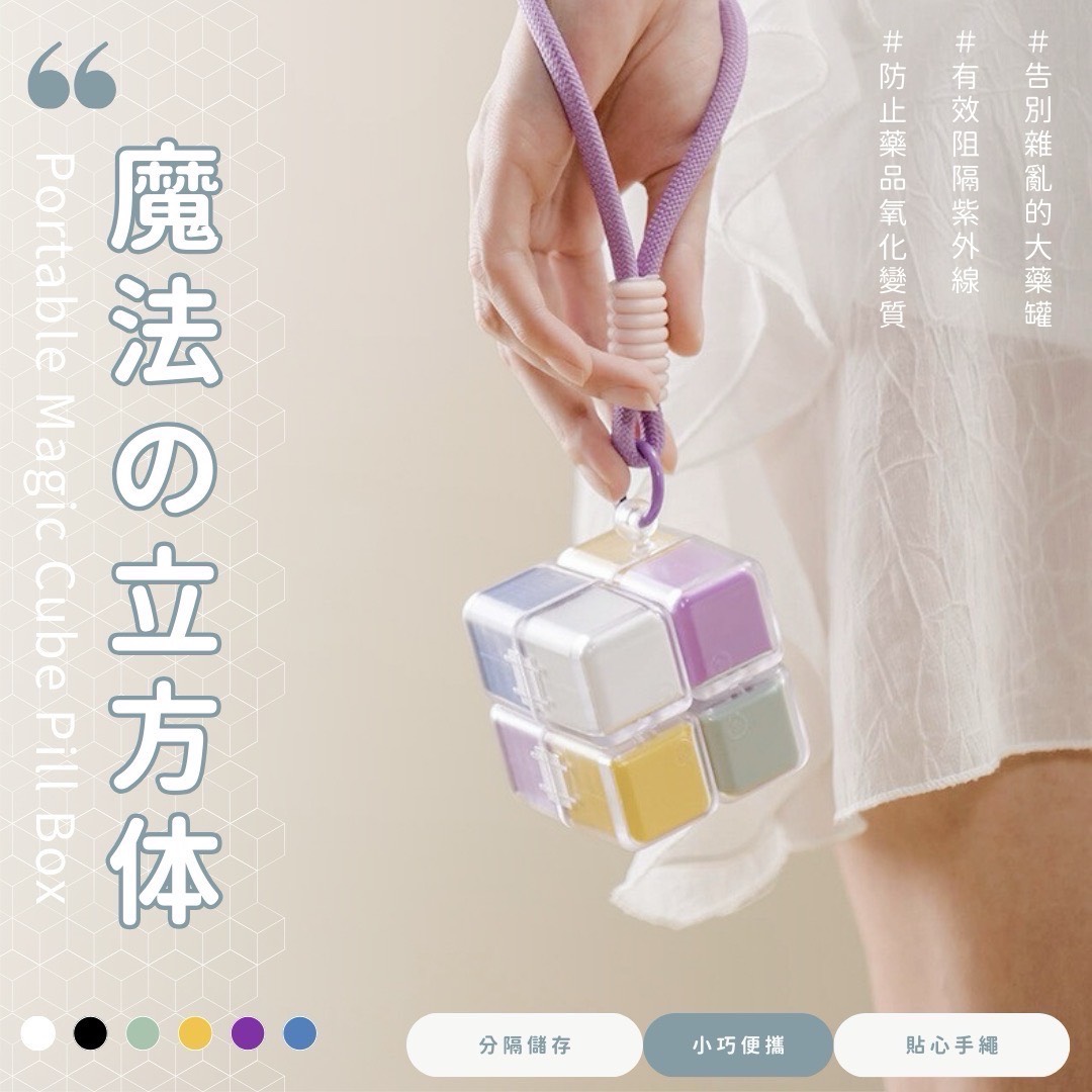 日本便攜磁吸魔方藥盒