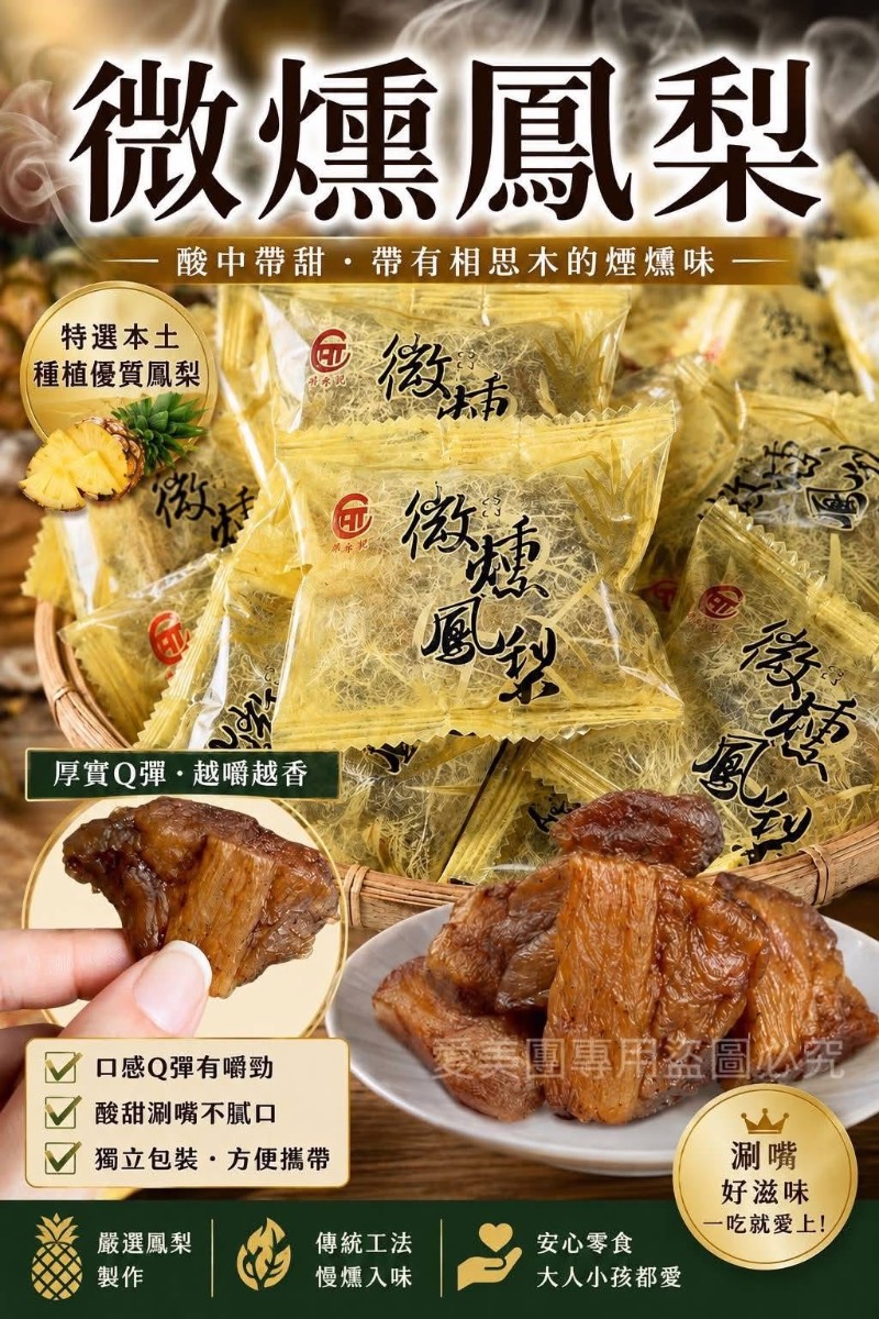  08-3宜蘭名產 德合記 微醺鳳梨300g $155 