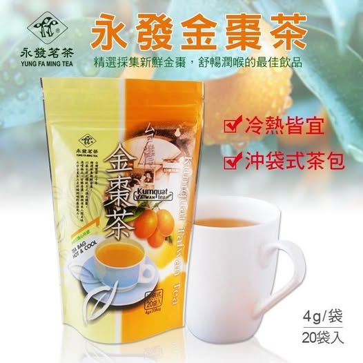  11-1台灣永發金棗茶 #20袋$149 