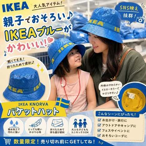 日本 IKEA 爆紅 KNORVA 漁夫帽 $99 