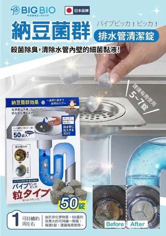  日本 BIG BIO 納豆菌群排水管清潔錠50錠 $239 