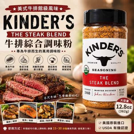  日本 好市多 美國 Kinder's The Steak Blend🥩牛排綜合調味粉 362g $355 