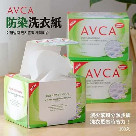  韓國AVCA 防染洗衣紙100片入$175 