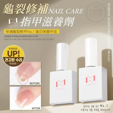  韓伊秀HANYIXUI 龜裂修補指甲滋養劑15ml $99 