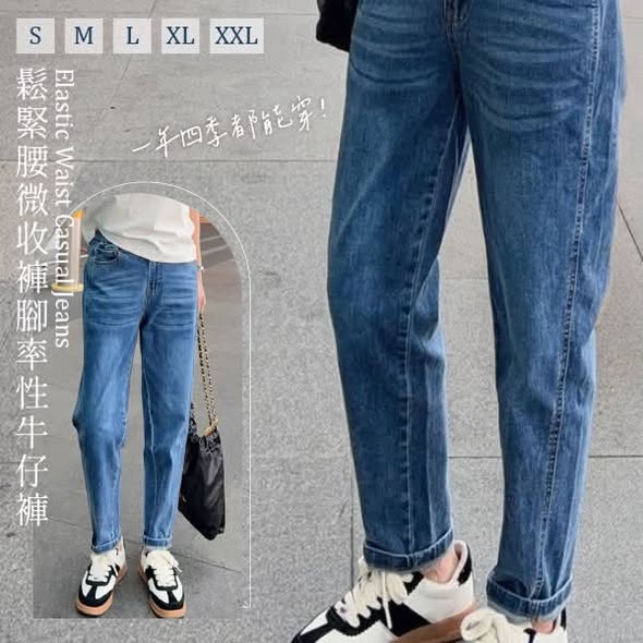  鬆緊腰微收褲腳率性牛仔褲 $350 