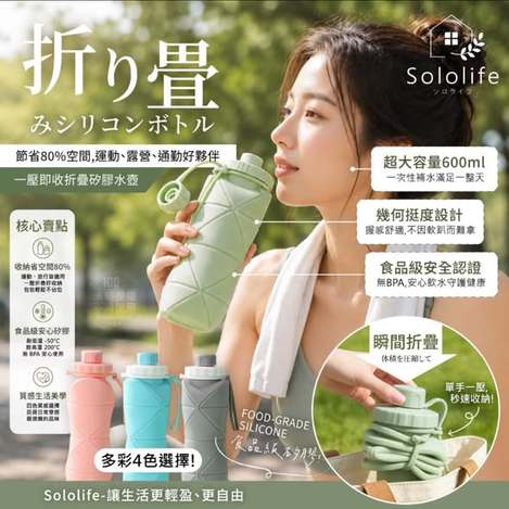  日本Sololife® 戶外輕旅 一壓即收折疊矽膠水壺 $99 