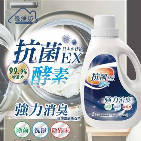  優淨坊 酵素抗菌濃縮洗衣精 2000ml #6瓶箱購免運 $699 