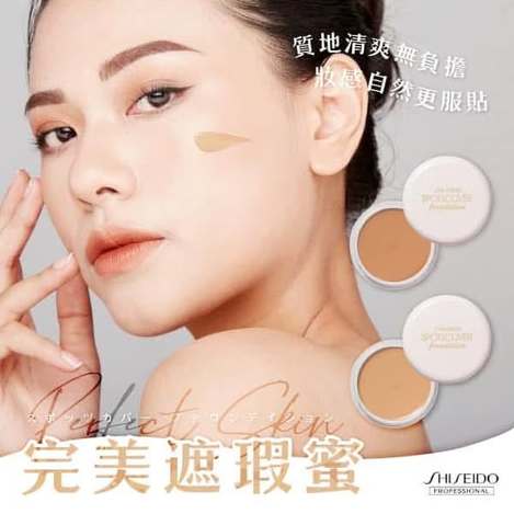  🇯🇵日本SHISEIDO資生堂完美遮瑕蜜20g 境內限定版 $290 