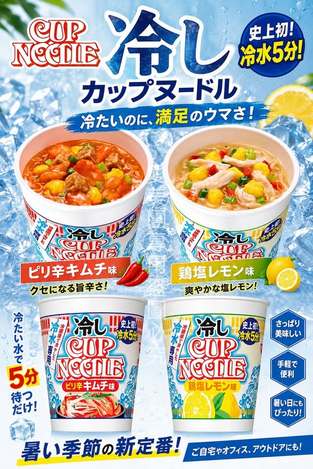  日本日清 爆紅款 冷水泡麵 $122 