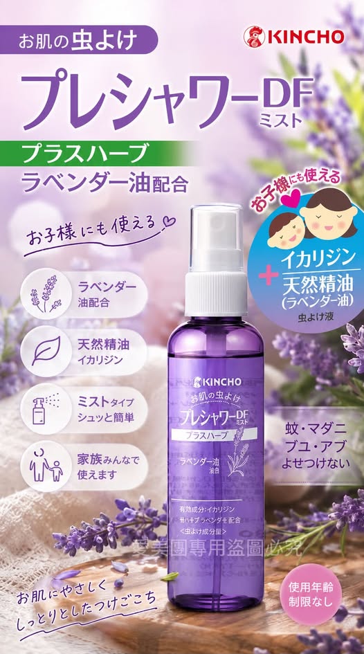  日本金鳥KINCHO 新一代溫和防蚊噴霧 $189 