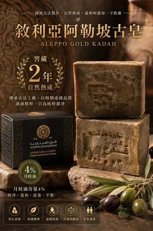  窖藏2年🕋敘利亞阿勒坡古皂$250 