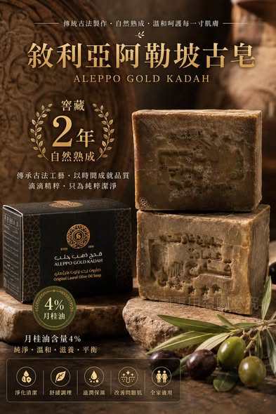  窖藏2年🕋敘利亞阿勒坡古皂$250 