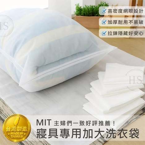  🇹🇼MIT寢具專用加大洗衣袋 $79 