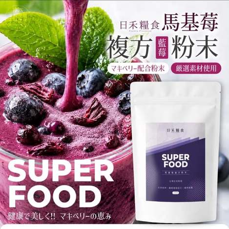 日禾糧食® 歐美明星風糜馬基莓複方粉末 50g $129 