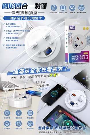  圓形四合一數顯快充排插插座$170  