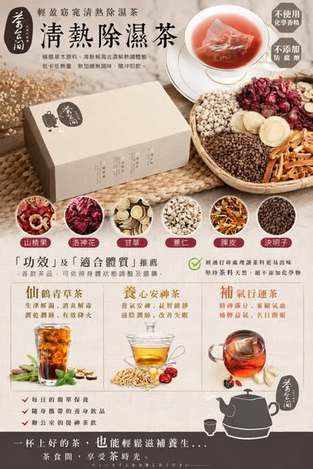  茶食間 輕盈窈窕 清熱除濕茶20入盒裝$139 