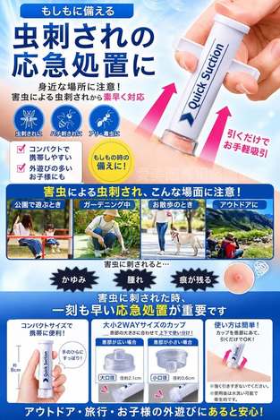  日本Quick Suction隨身型戶外急救真空吸引器 $145 