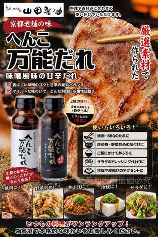  日本山田製油 芝麻風味萬用醬180g $275 