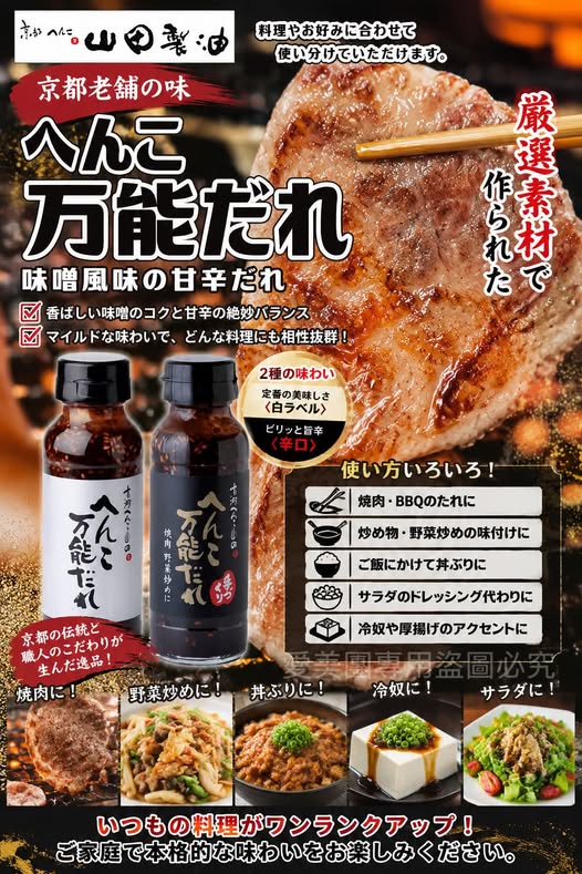 日本山田製油 芝麻風味萬用醬180g $275 