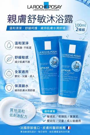  理膚寶水 親膚舒敏沐浴露/100ml #2條組 $158 