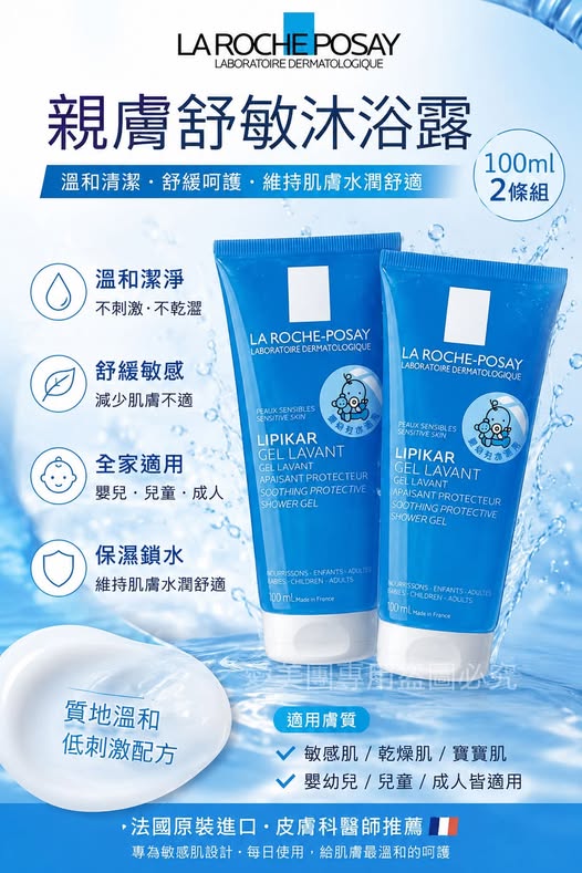  理膚寶水 親膚舒敏沐浴露/100ml #2條組 $158 