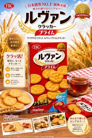  日本YBC 經典不敗小圓餅/186g $ 135