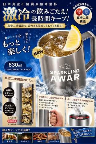  日本真空不鏽鋼冰鎮啤酒杯630ml $360 