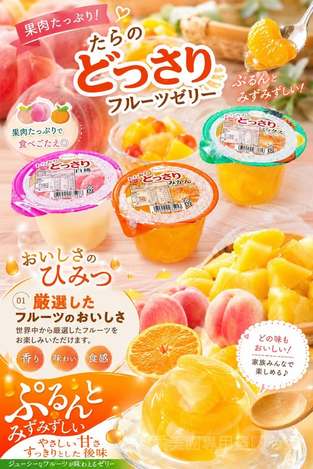  日本原裝達樂美Tarami果凍系列 #6入組 $295 