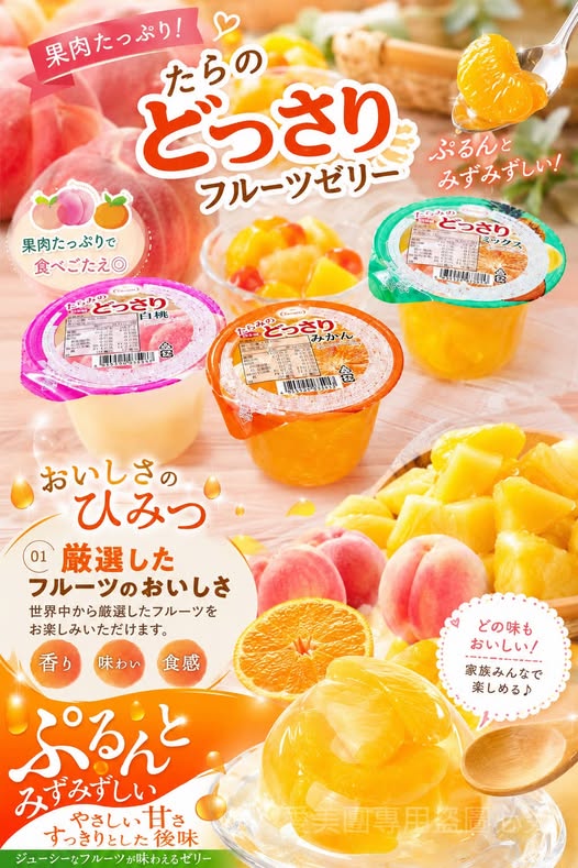  日本原裝達樂美Tarami果凍系列 #6入組 $295 