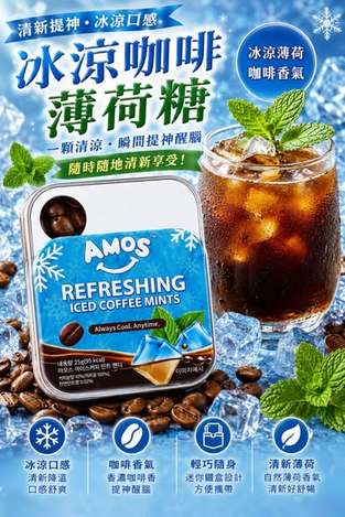  韓國AMOS 冰咖啡無糖薄荷糖25g $115 