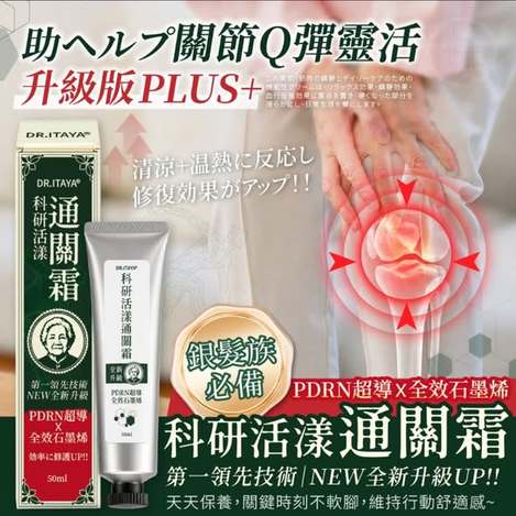  DR.ITAYA® 科研活漾PDRN 超導全效石墨烯通關霜 50ml $99 
