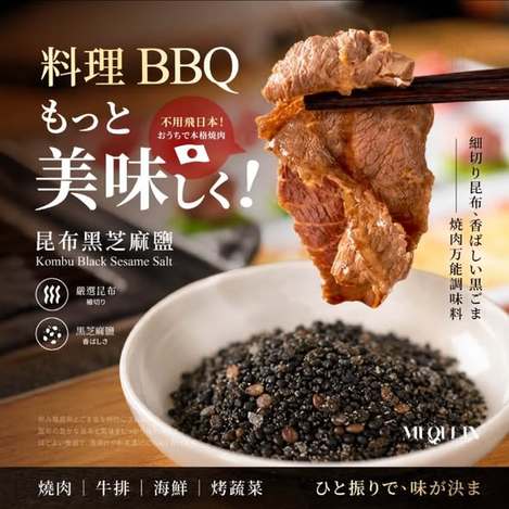  覓奇臨®昆布黑芝麻鹽 100g $99 