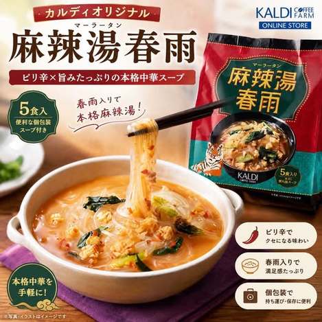  日本 KALDI 爆款 麻辣湯春雨 5食入 $179 