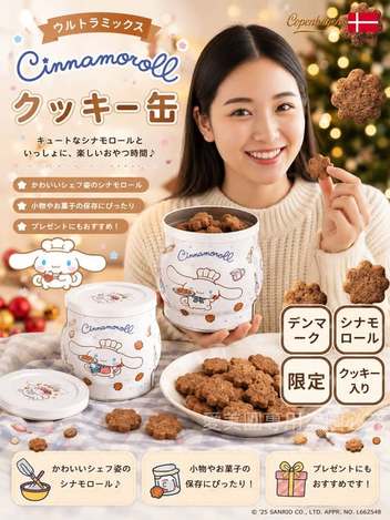  日本🩵三麗鷗大耳狗x丹麥哥本哈根 巧克力豆曲奇鐵罐$445 