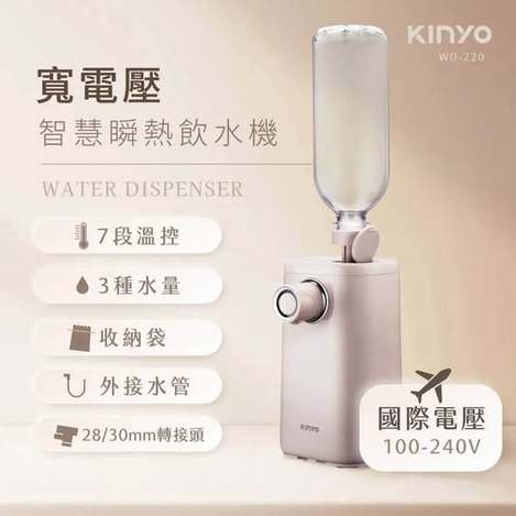  KINYO 全球電壓通用 智慧瞬熱飲水機 $1580 
