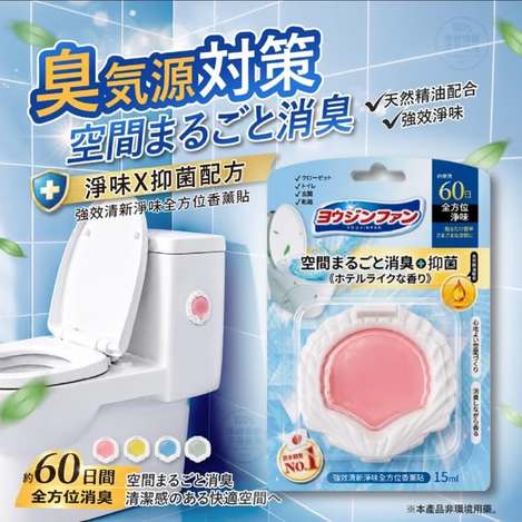  ヨウジソファソ®貝立清 強效清新淨味全方位香薰貼 15ml $99 