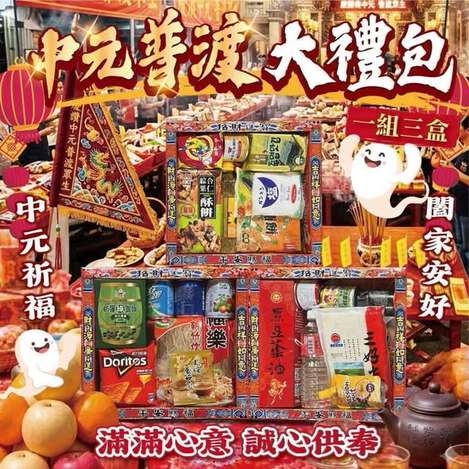  👻中元普渡大禮包 #一組三盒$988 