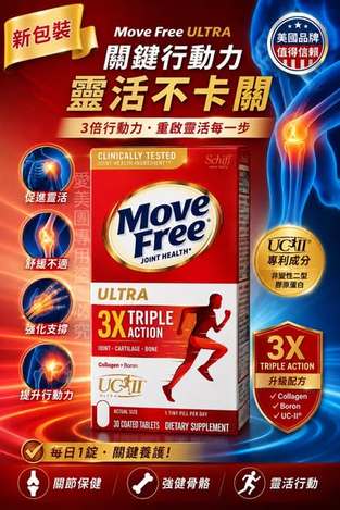  美國原裝🇺🇸Schiff維骨力 Move Free加強型🔥迷你錠75粒$830 