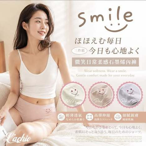  L'ACHIO 微笑日常柔感內褲3件組 $139