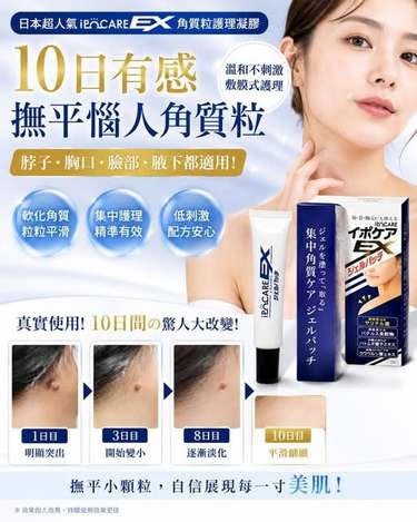  日本超人氣IPOCARE EX 角質粒護理凝膠 25ml $369 