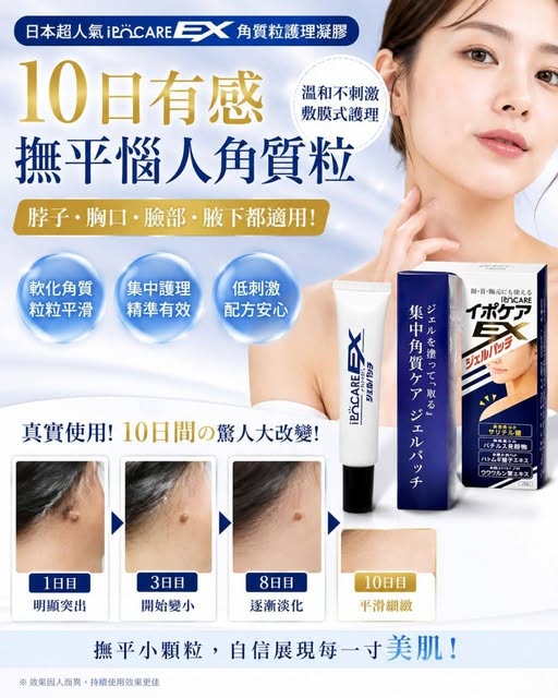  日本超人氣IPOCARE EX 角質粒護理凝膠 25ml $369 